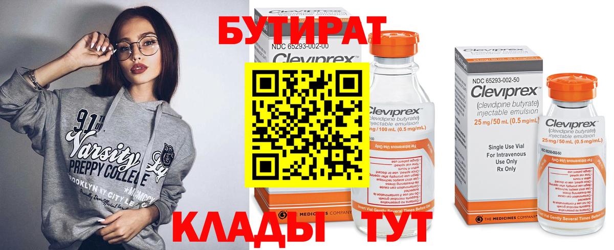 Бутират вода Можайск