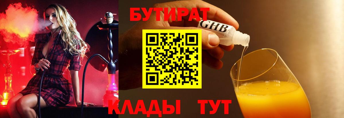Можайск  БУТИРАТ вода  Вход с VPN 