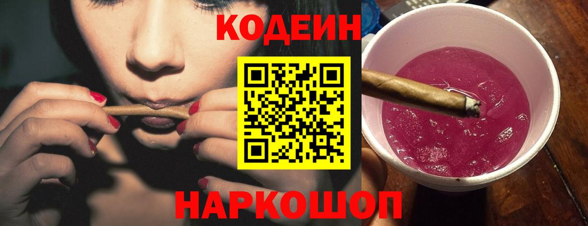 Можайск  Codein напиток Lean (лин)  Codein напиток Lean (лин)  Вход с VPN 