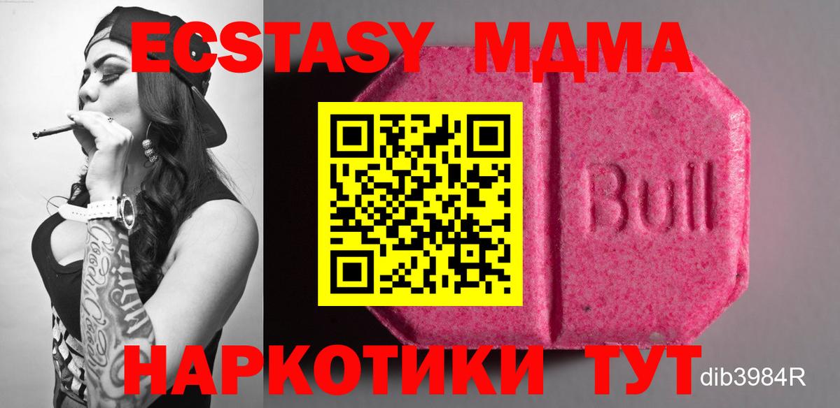 Можайск  Экстази 280 MDMA  Экстази 280мг  Вход с VPN 