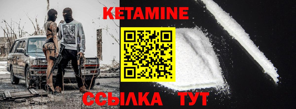 КЕТАМИН VHQ Можайск