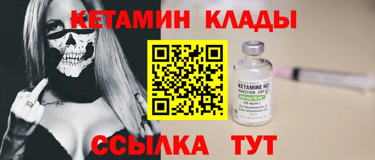 Кетамин VHQ  Вход с VPN  Можайск 