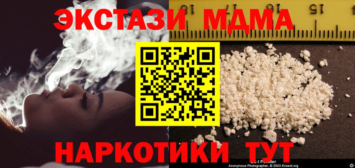 МДМА молли Можайск