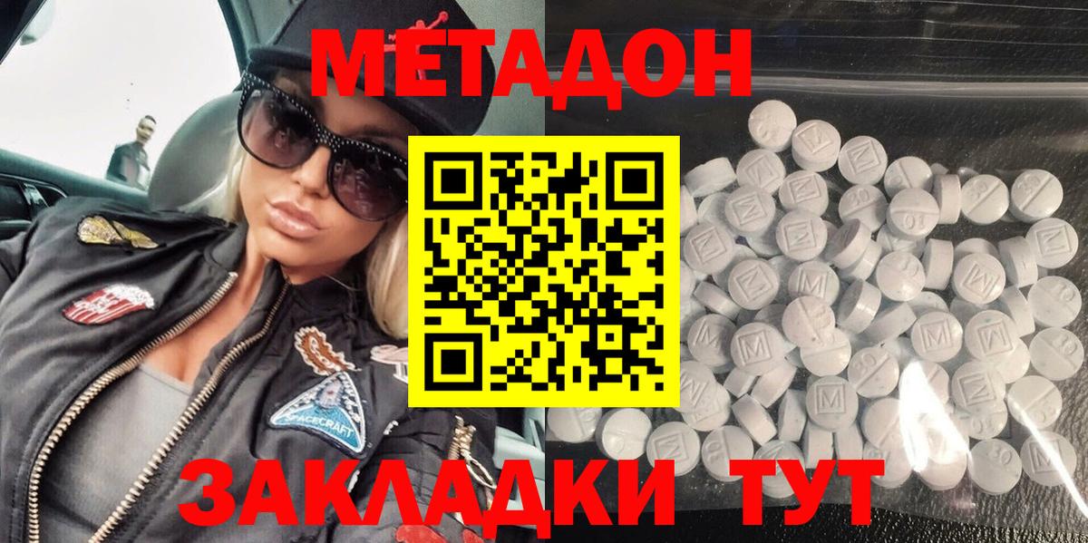 МЕТАДОН белоснежный Можайск