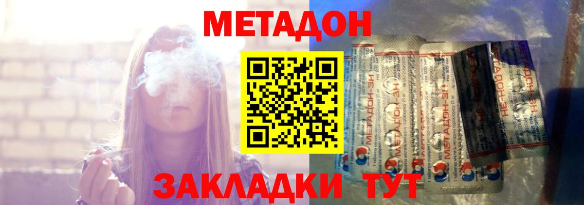 Можайск  Метадон кристалл  Вход с VPN  блэк спрут ТОР  Метадон methadone 
